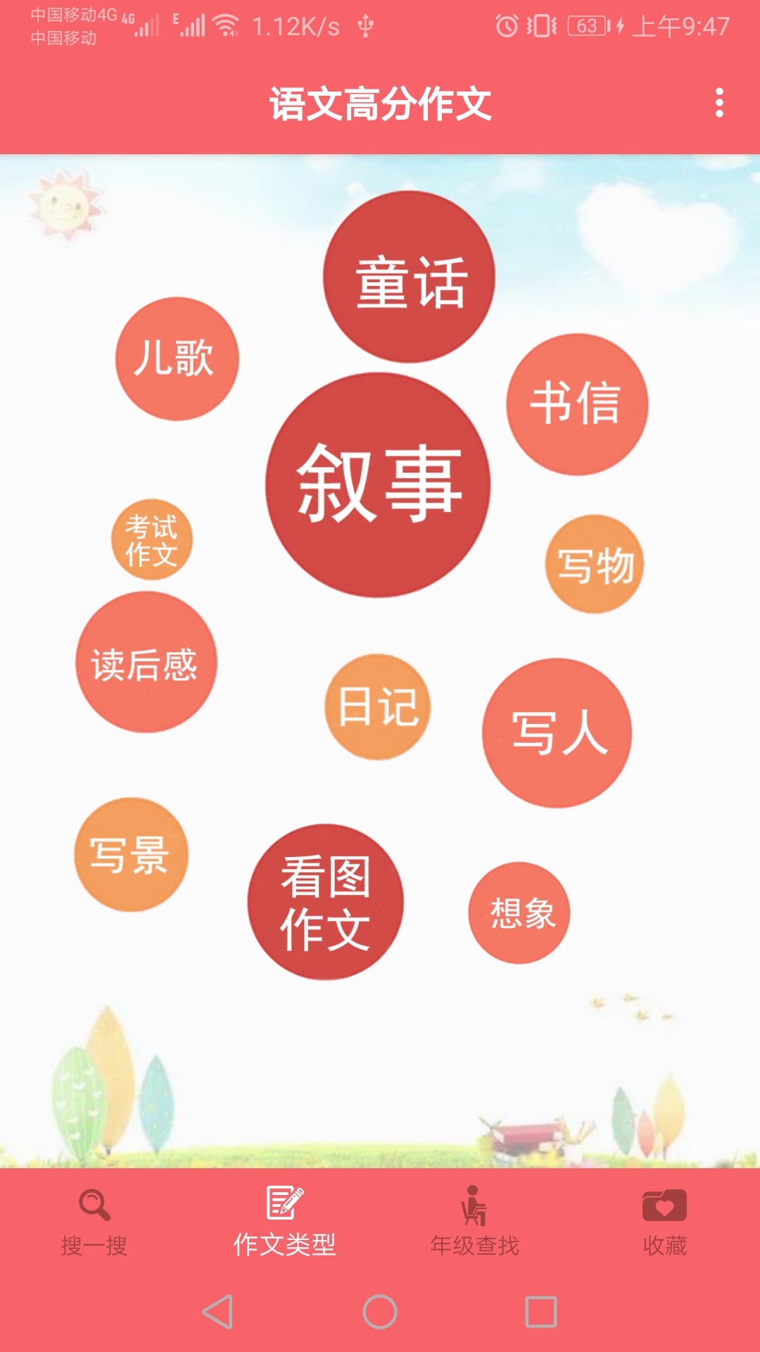 语文高分作文截图2