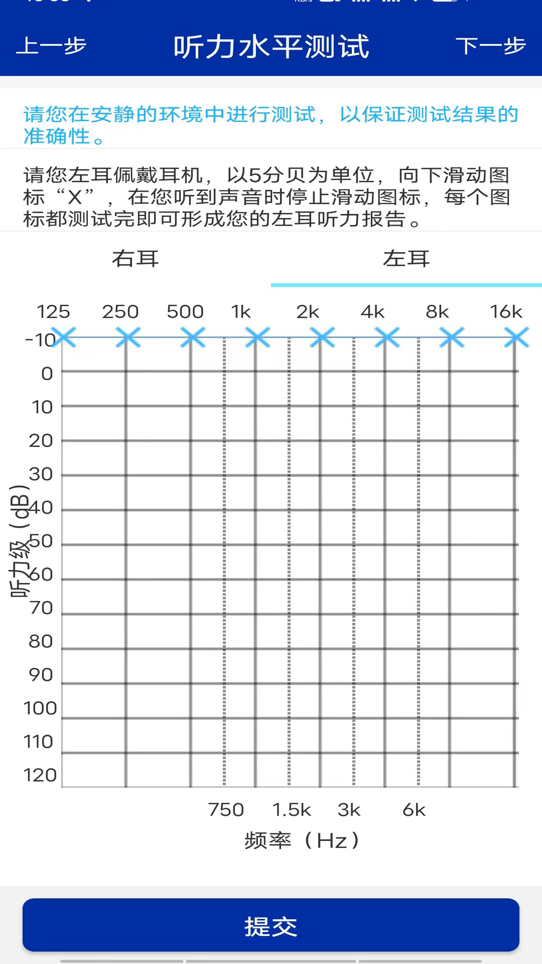 耳鸣眩晕小助手截图4