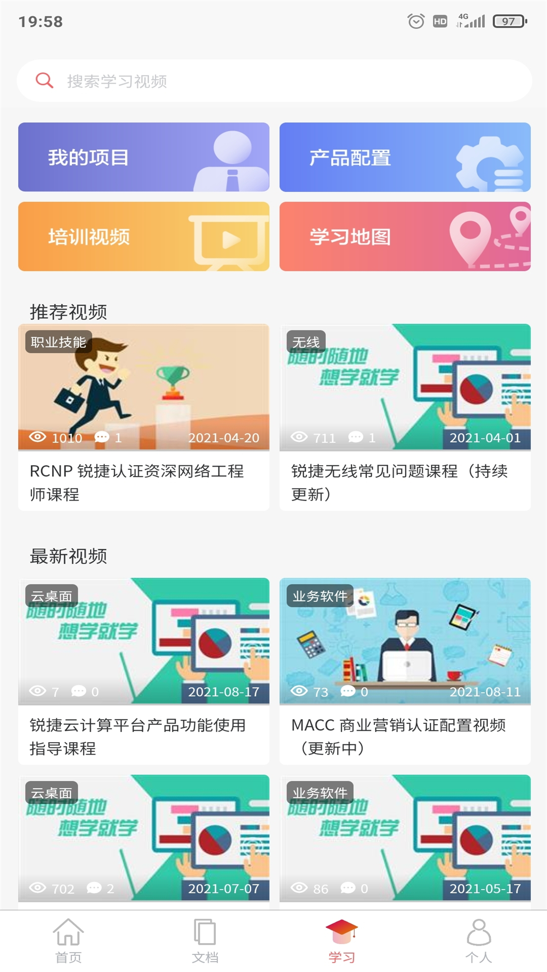 小锐云服截图5