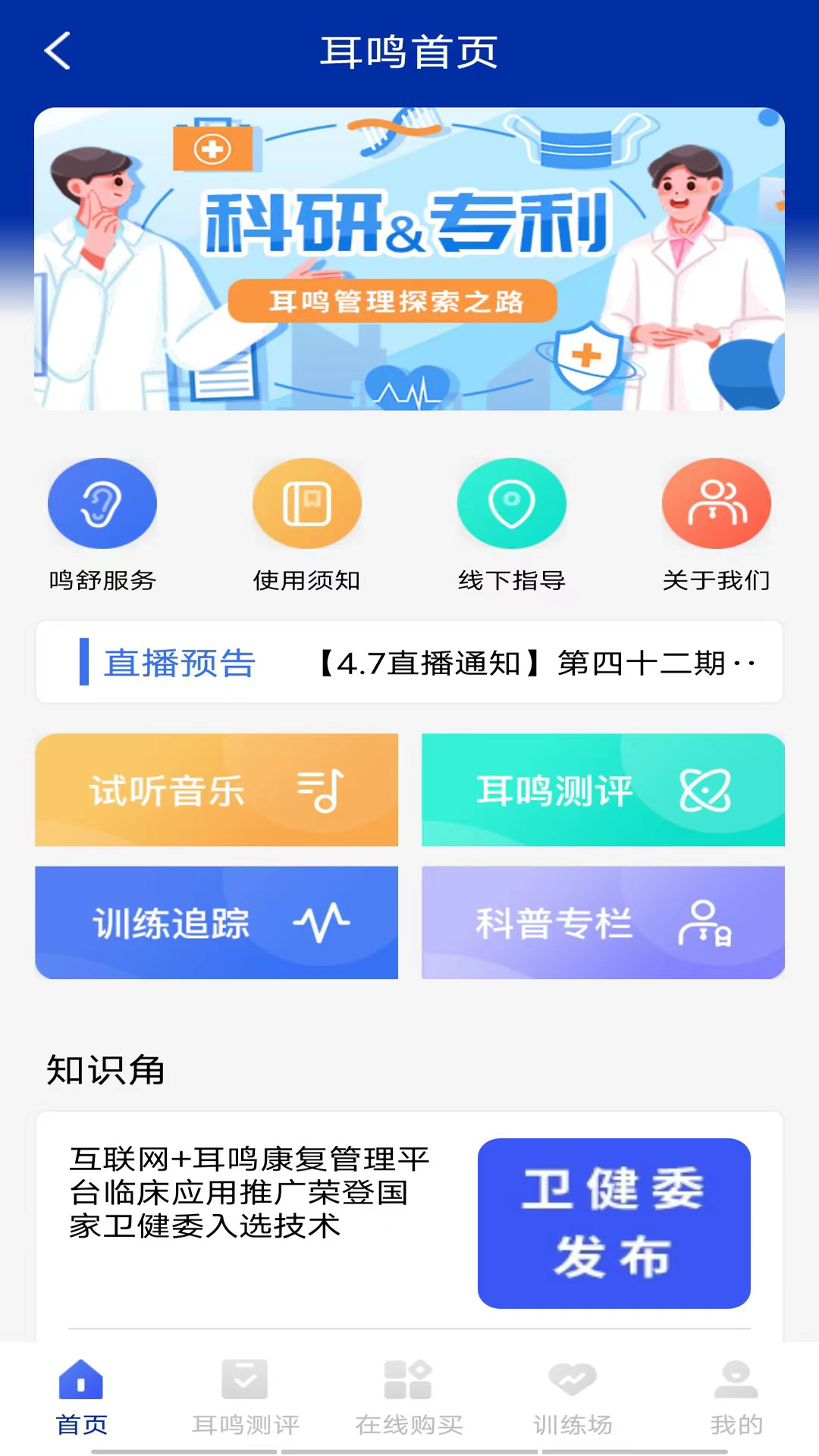 耳鸣眩晕小助手截图2