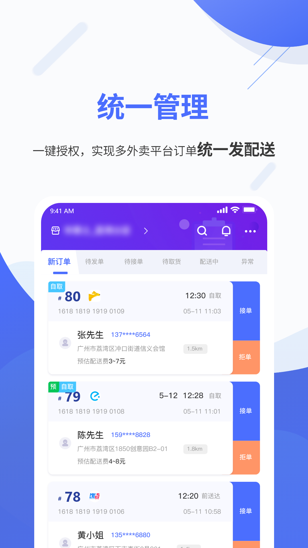 聚快送截图3