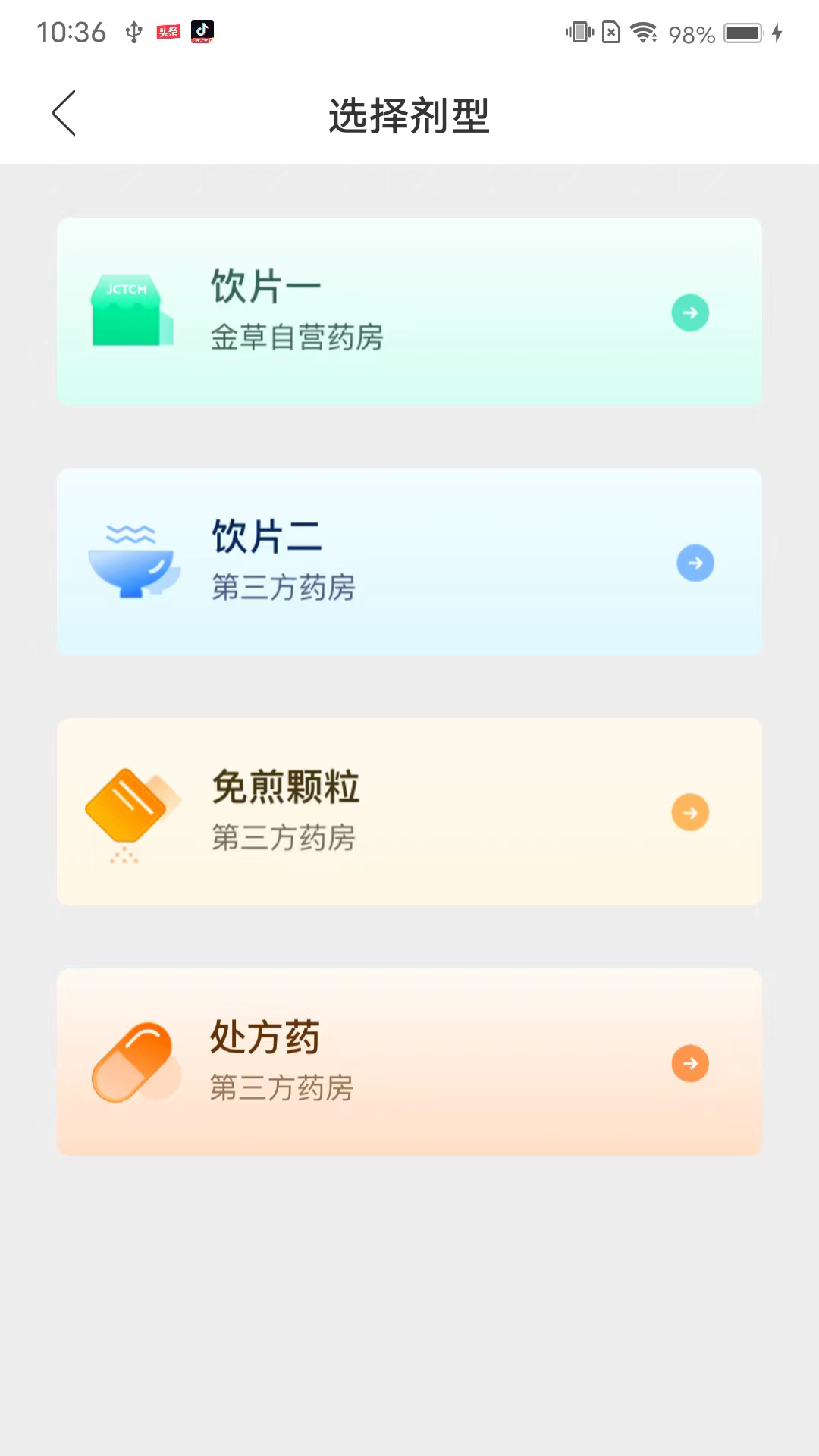 金草中医医生截图2