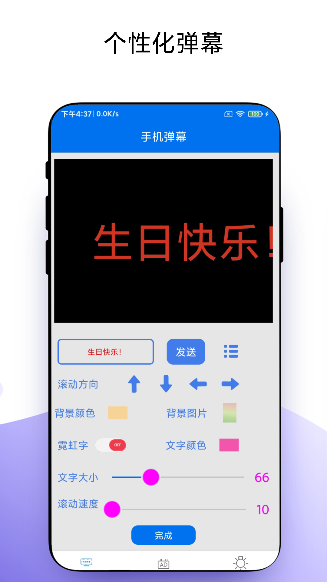 万能手机灯牌截图2