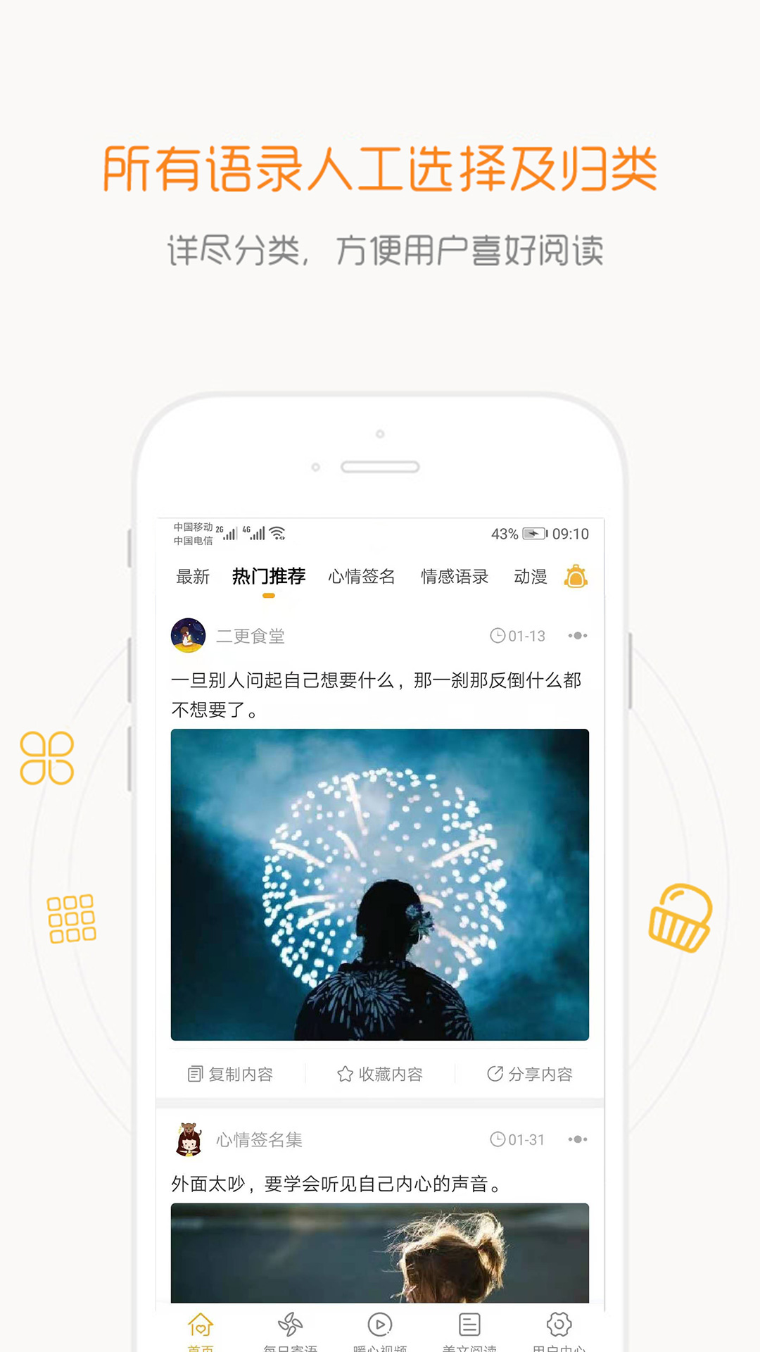 一句话心情语录截图3