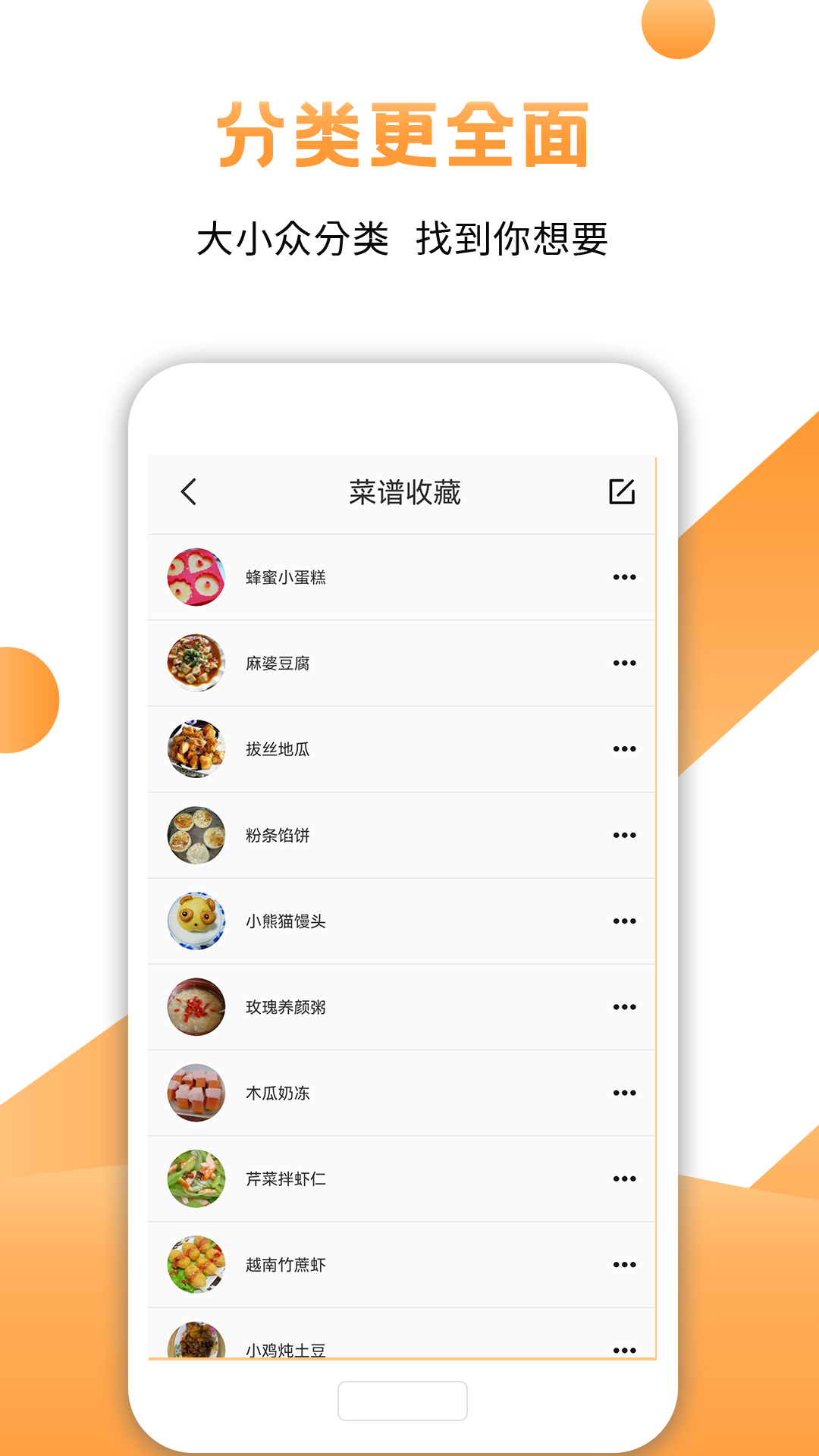 每日菜谱截图5