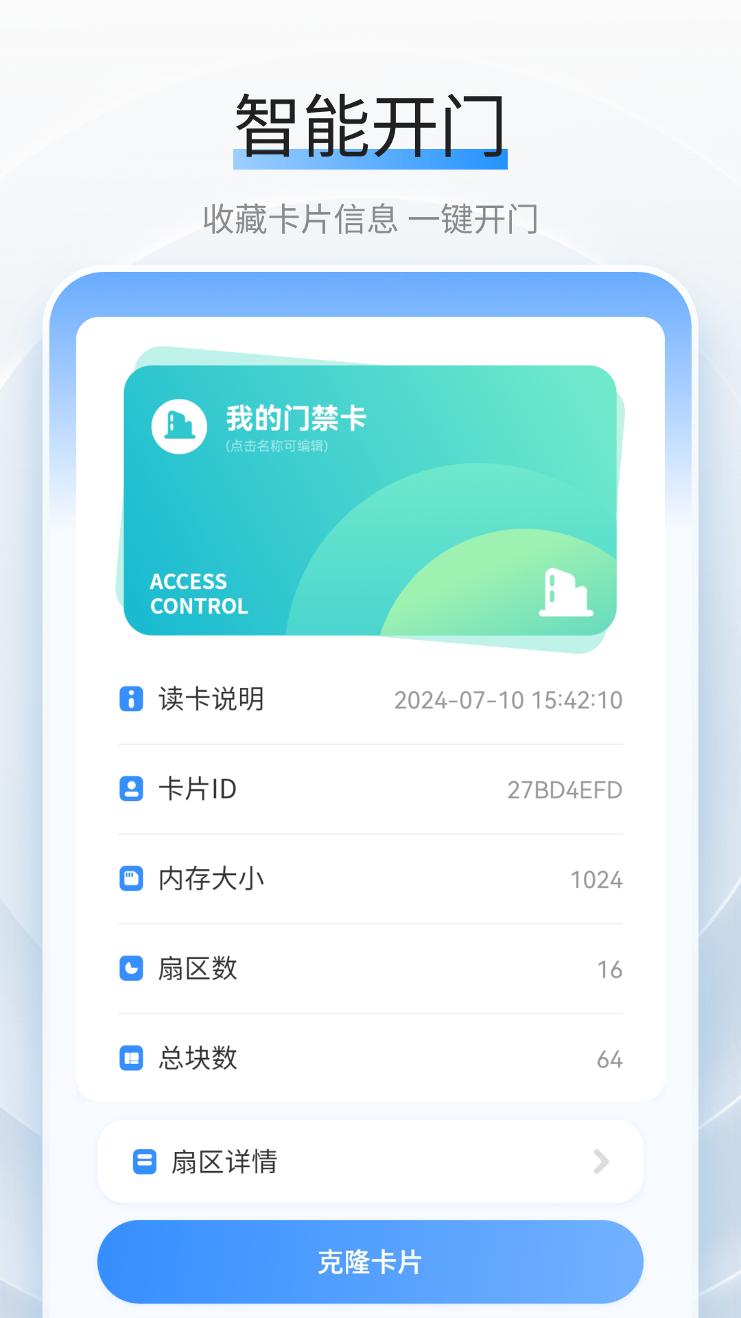 门禁卡复制截图3