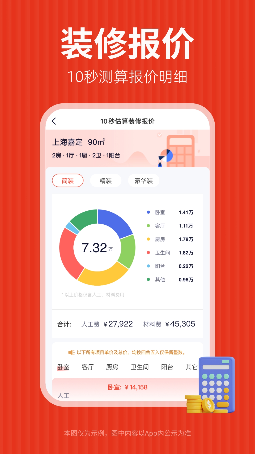 齐家装修v5.4.3截图3