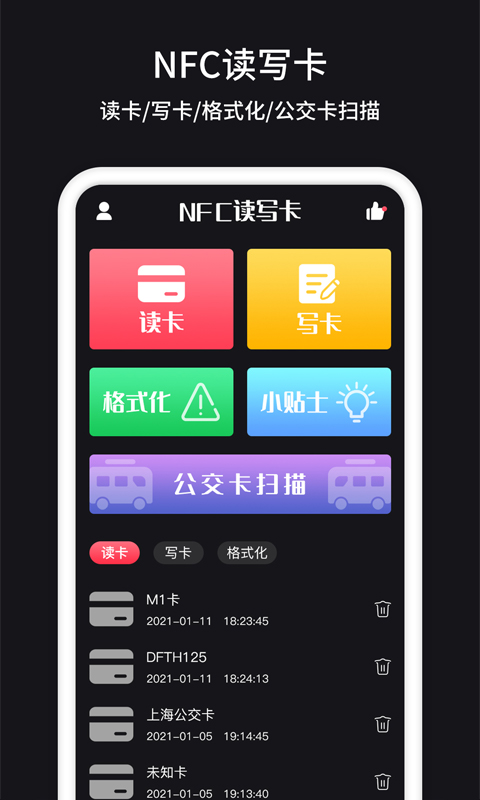 门禁卡管家截图1