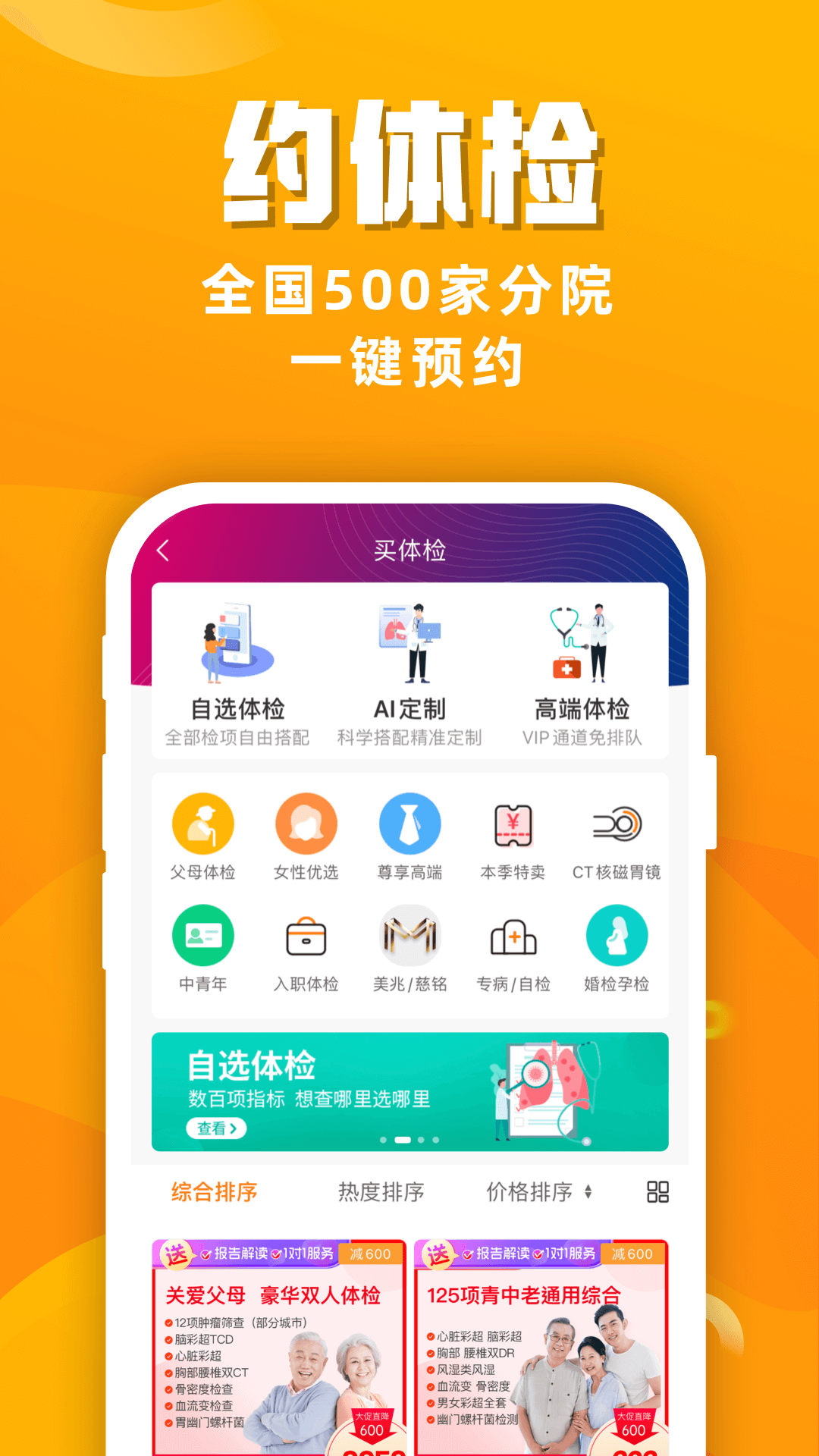 优健康截图2