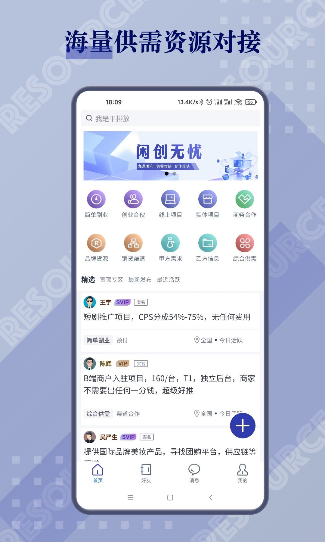 闲创无忧v3.7.4截图3