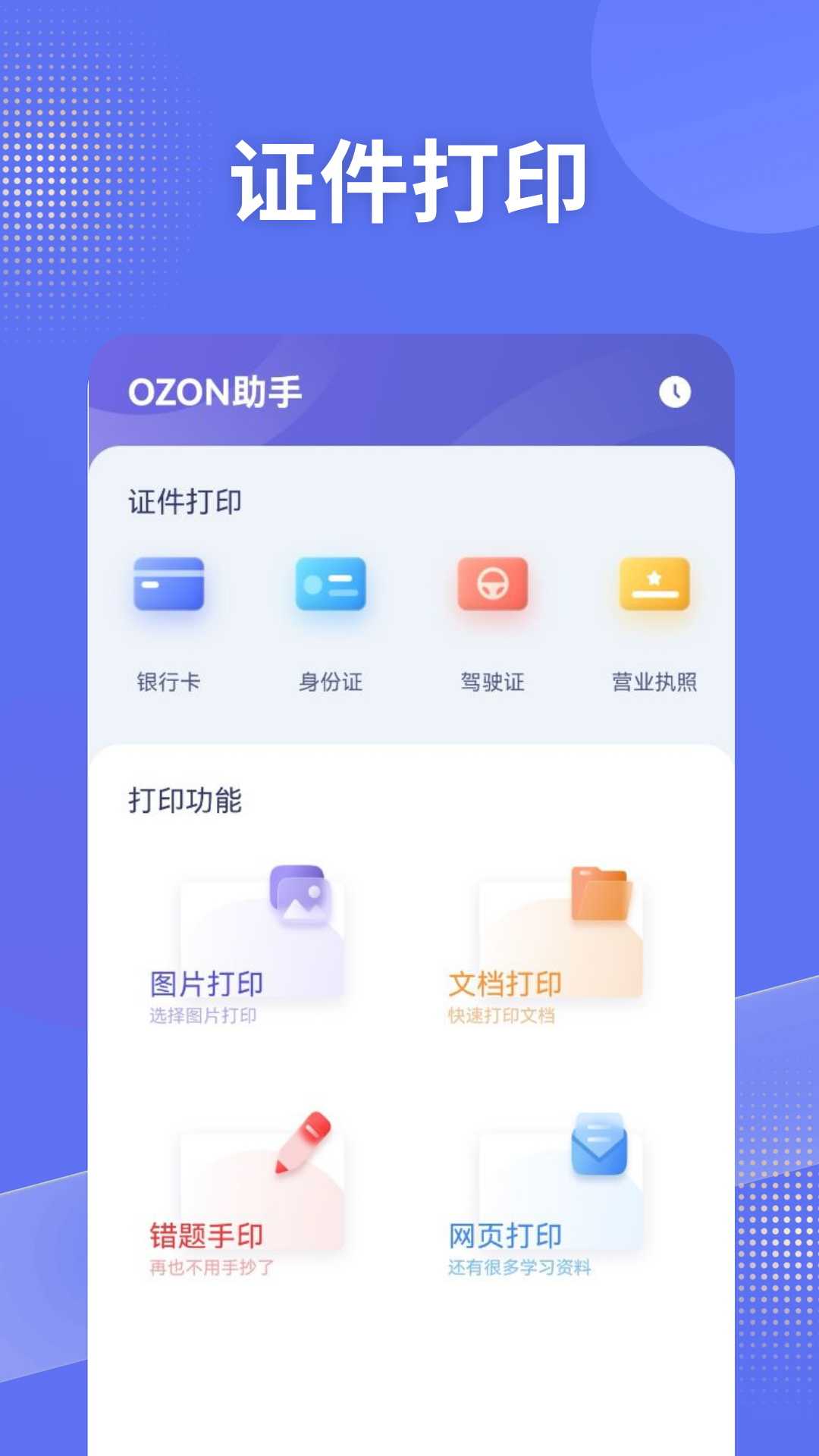 OZON助手v1.1截图4