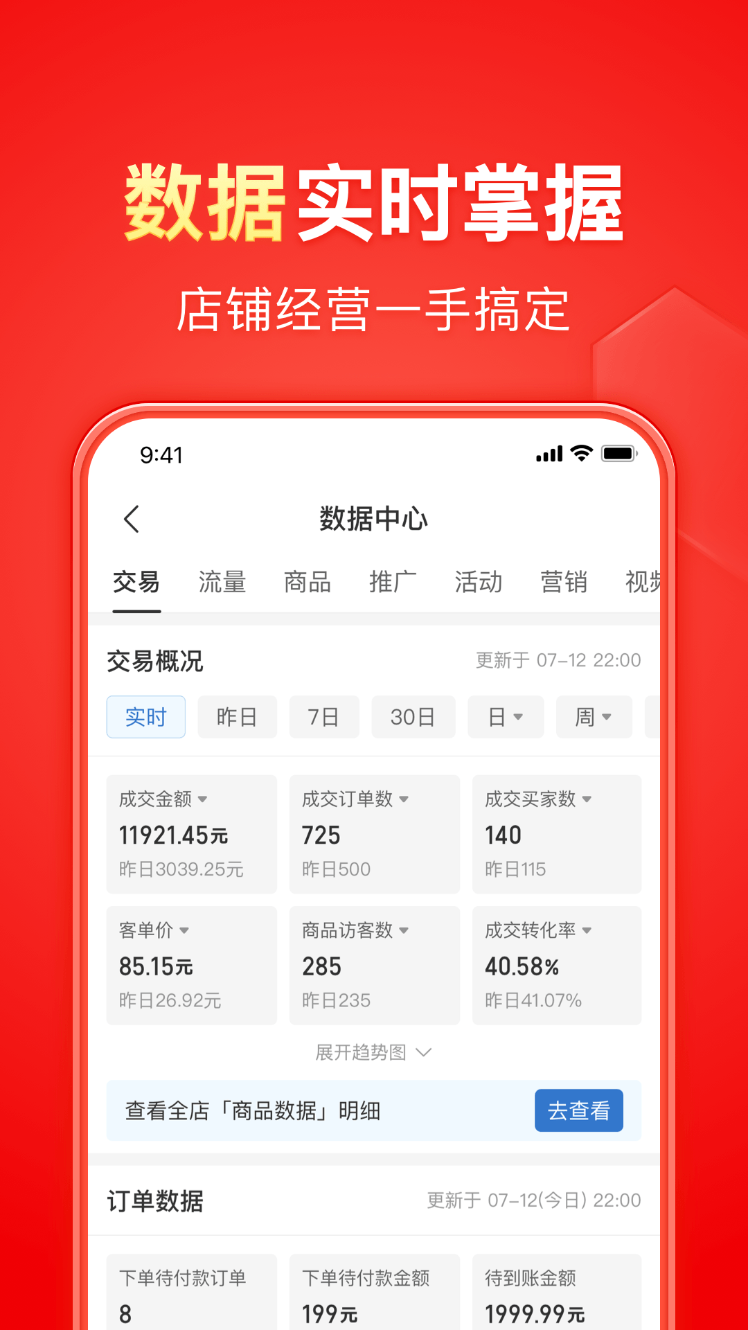 拼多多商家版v6.5.2截图1