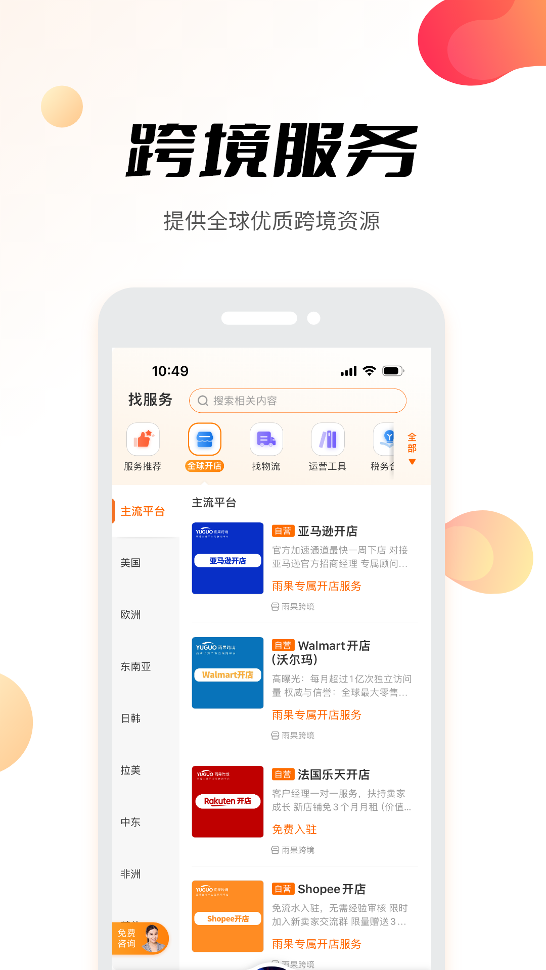 雨果跨境v7.25.1截图2