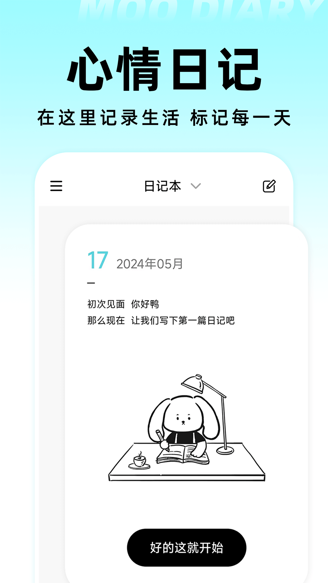 Moo日记截图1