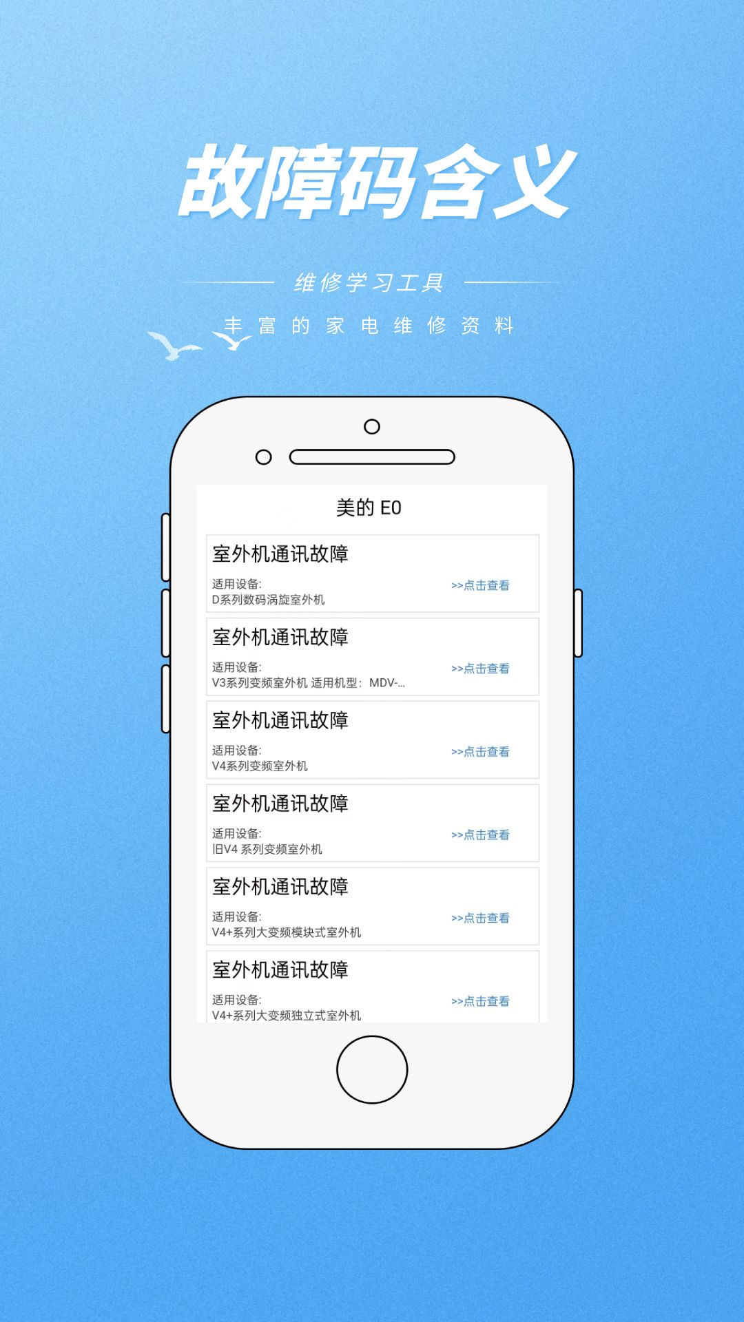 维修助手截图3