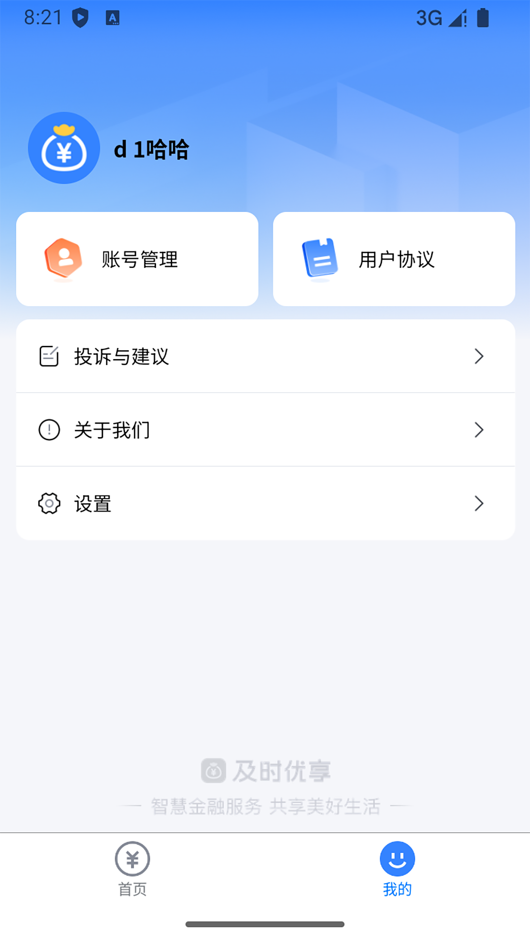 及时优享v1.0.1截图3