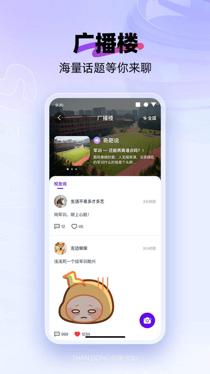 闪动校园v6.7.1截图3