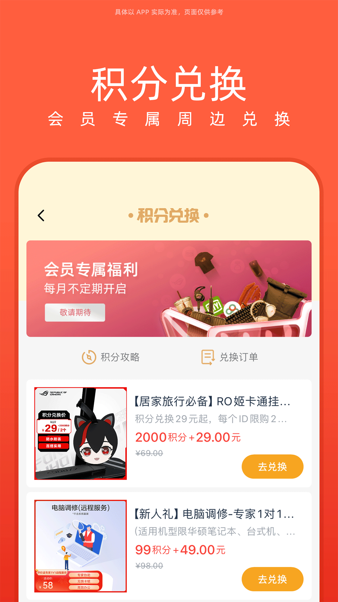 华硕商城截图3