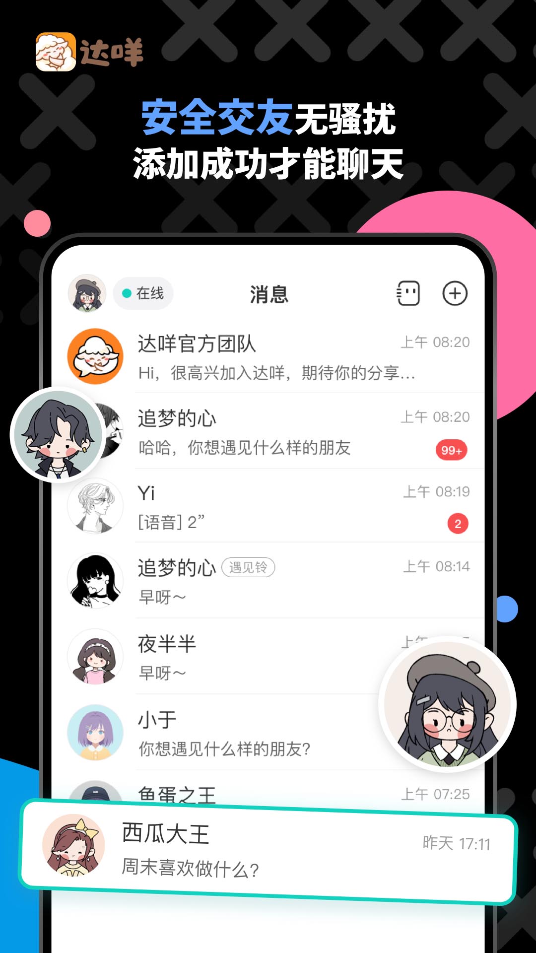 达咩v2.1.15截图1