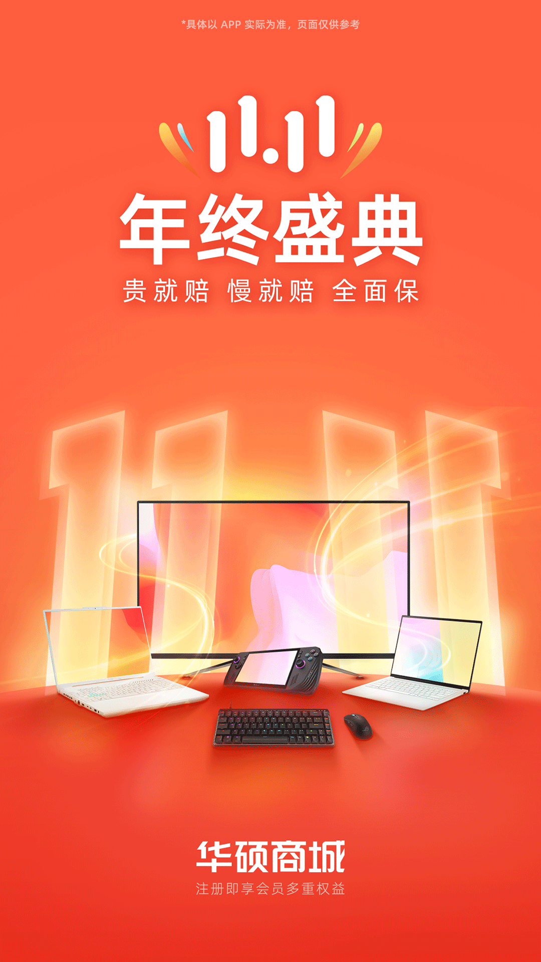 华硕商城截图1