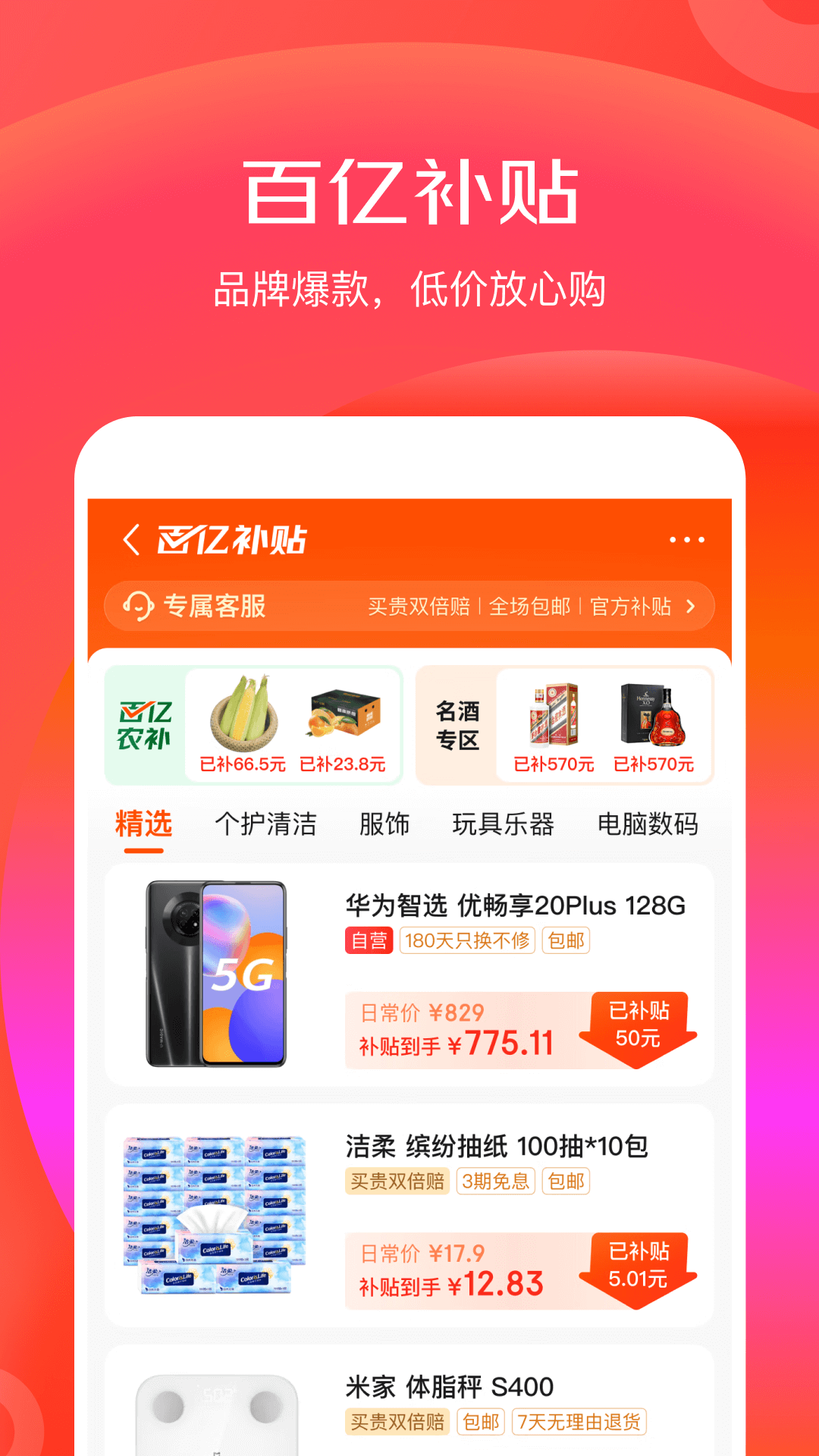 京东特价版v6.28.4截图4