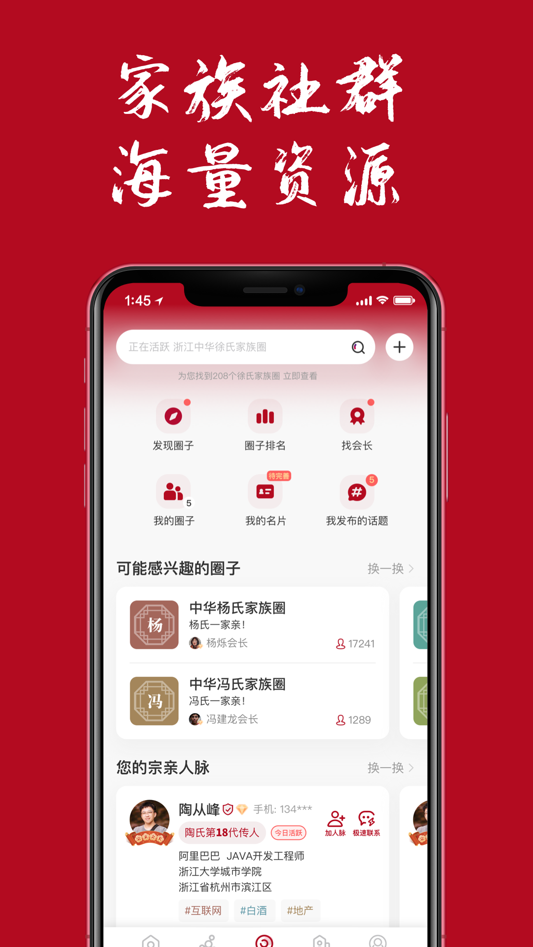 族谱截图3