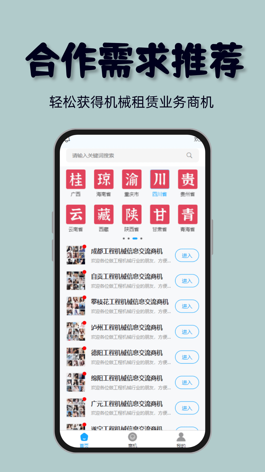 铁牛机械v1.4.0截图2