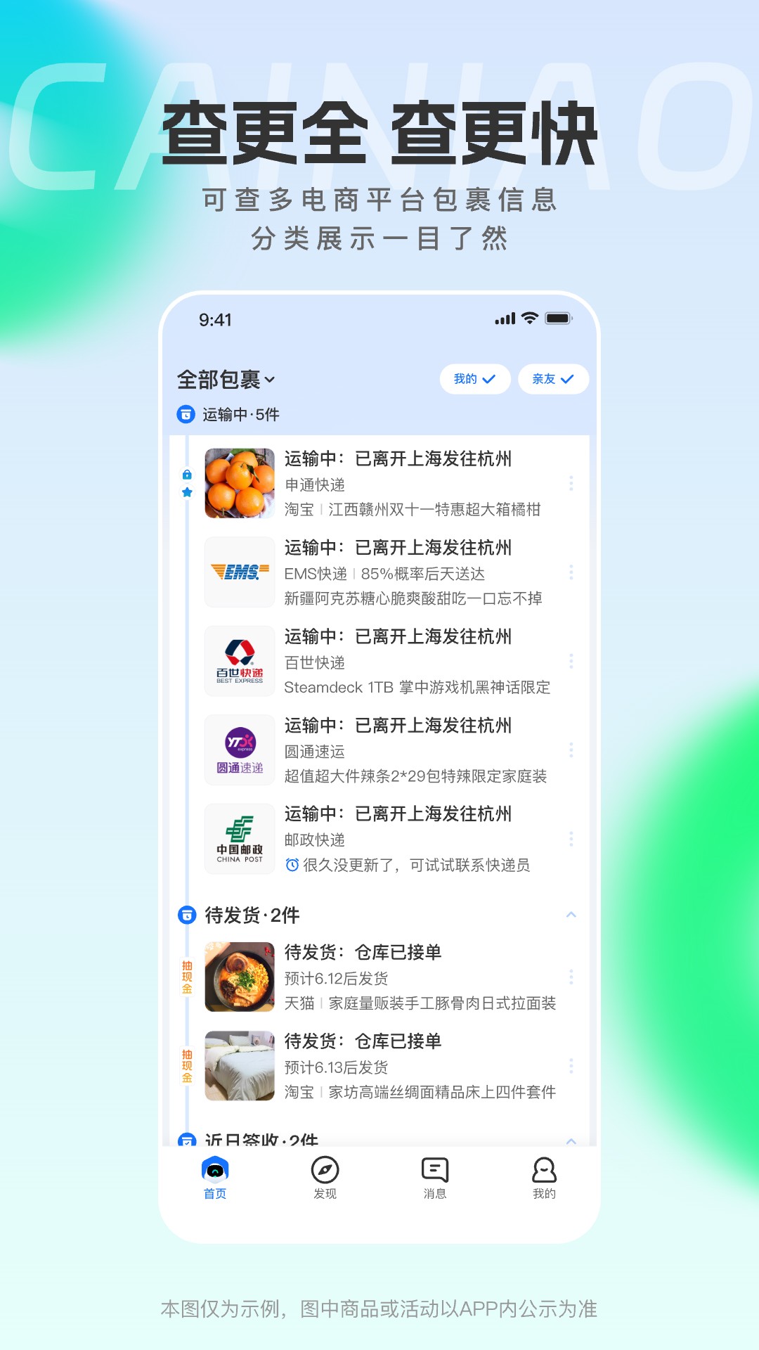 菜鸟v8.9.1017截图4