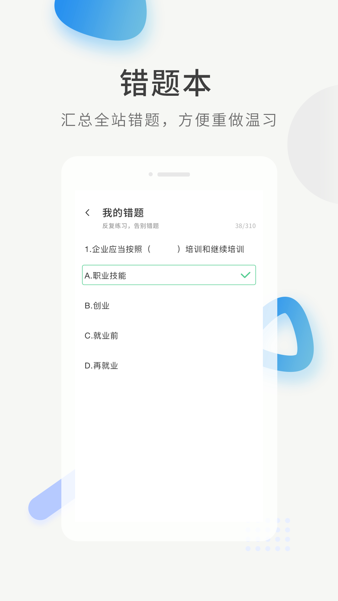 经济师考证题库截图3