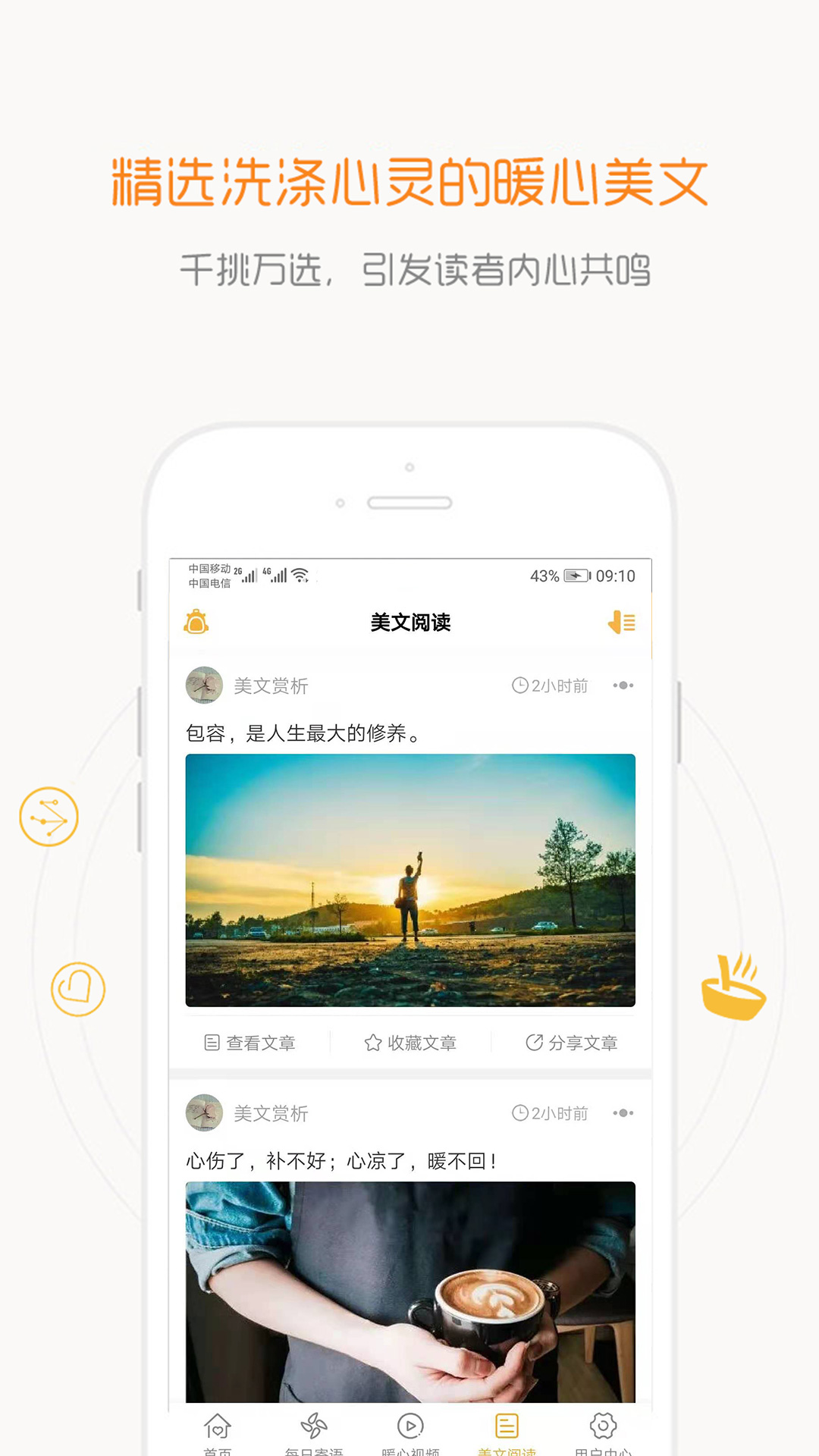 一句话心情语录截图2