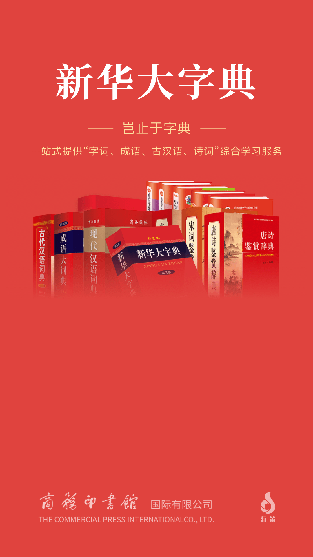 新华大字典v4.0.10截图5