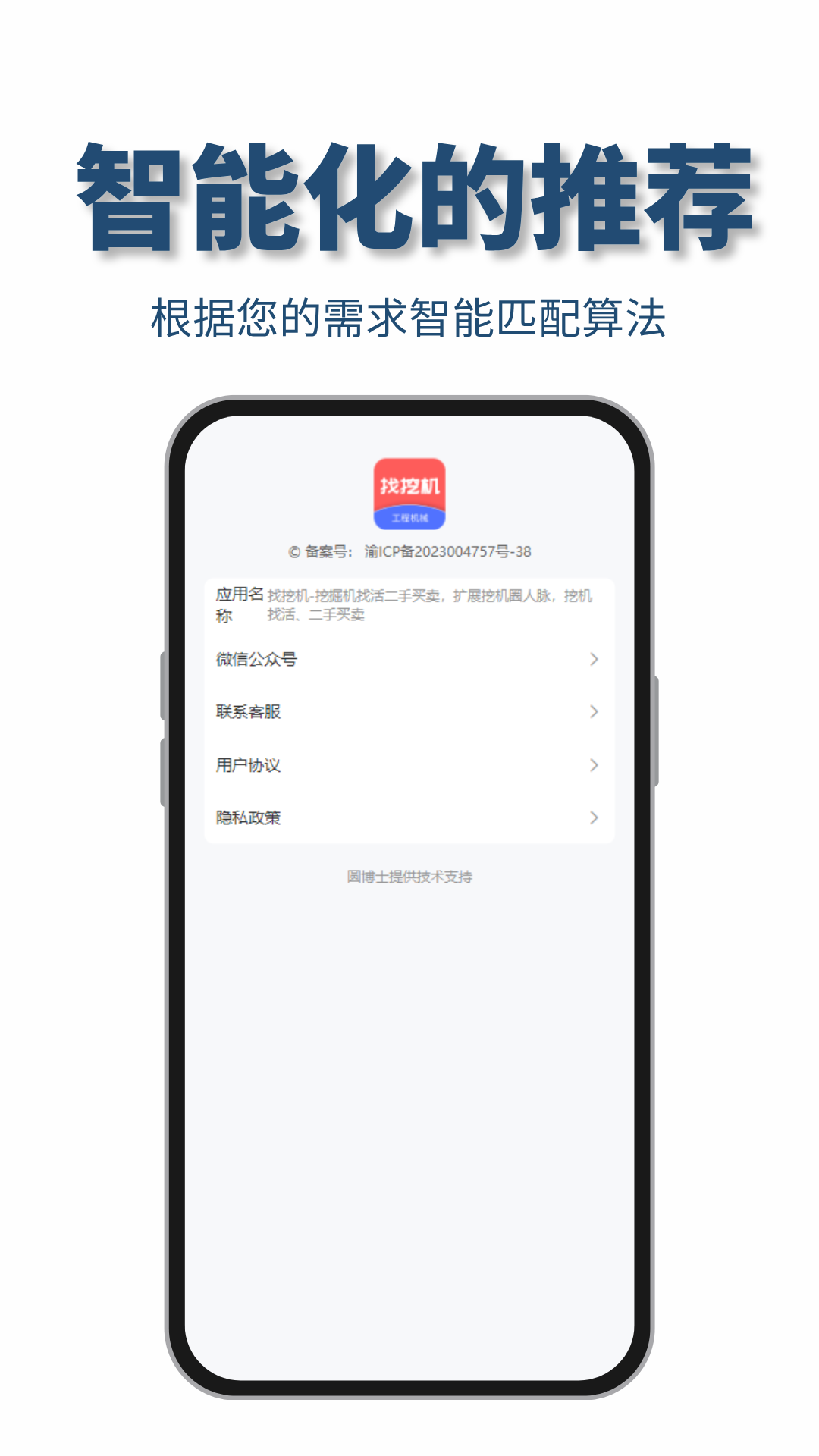 找挖机v1.4.0截图1