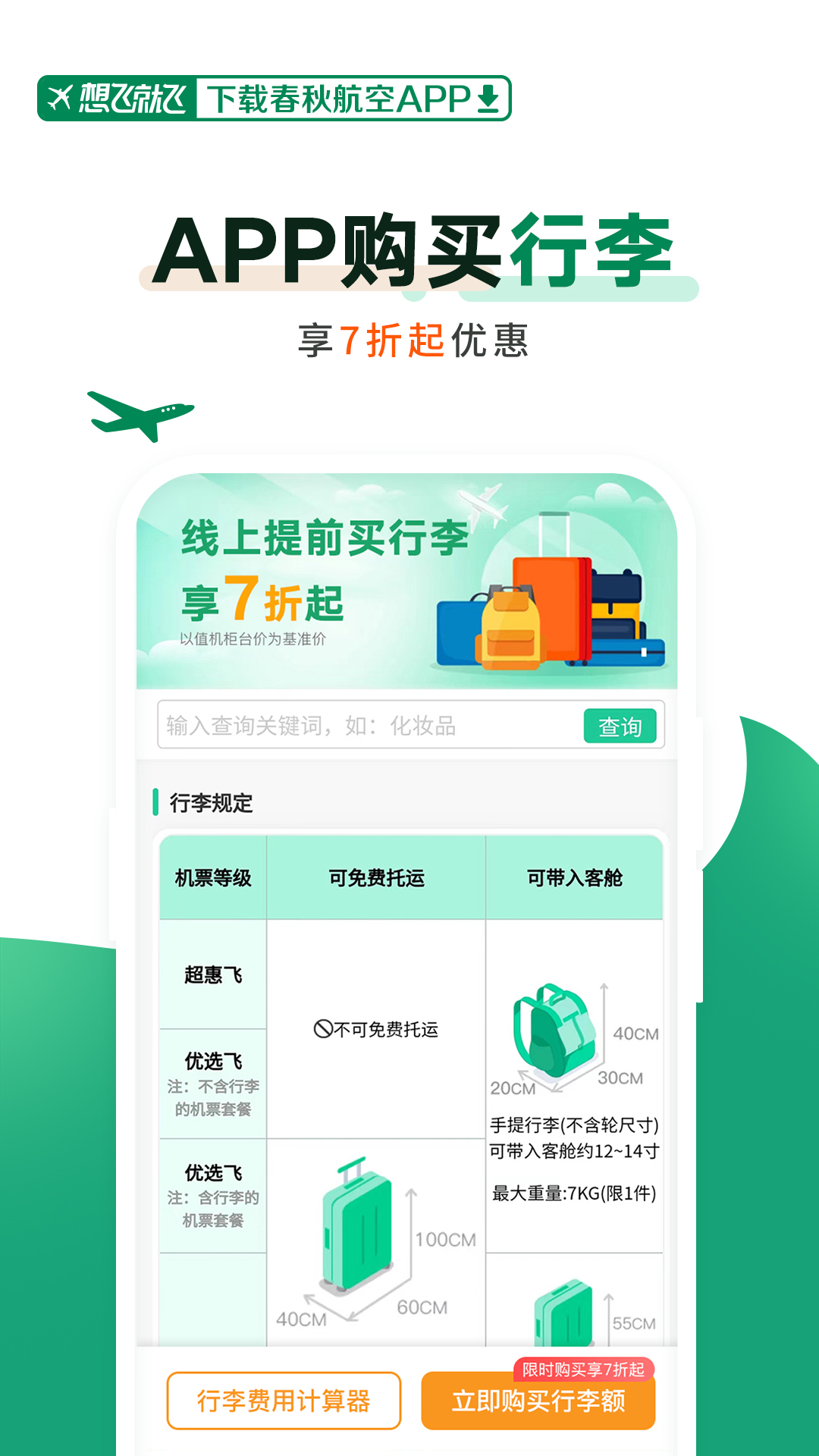 春秋航空v7.8.2截图4