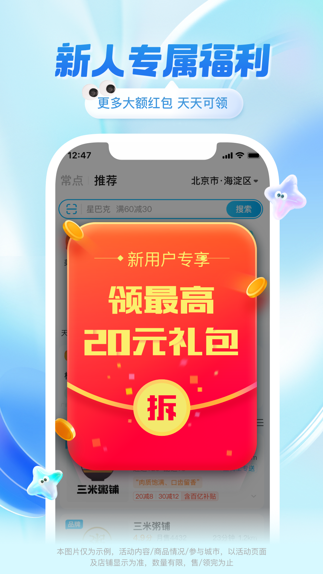 饿了么v11.16.8截图5