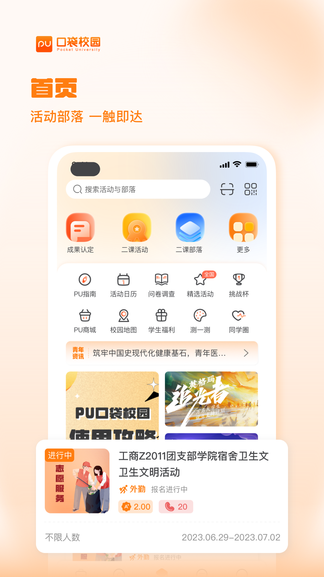 PU口袋校园v7.1.15截图5