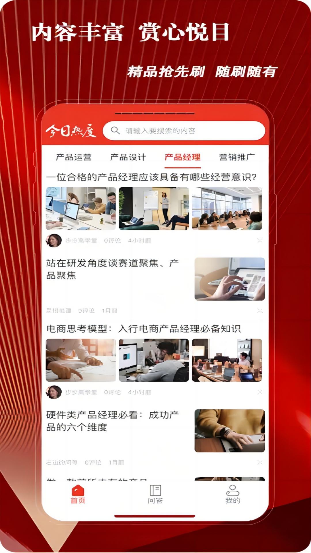 今日热度截图3