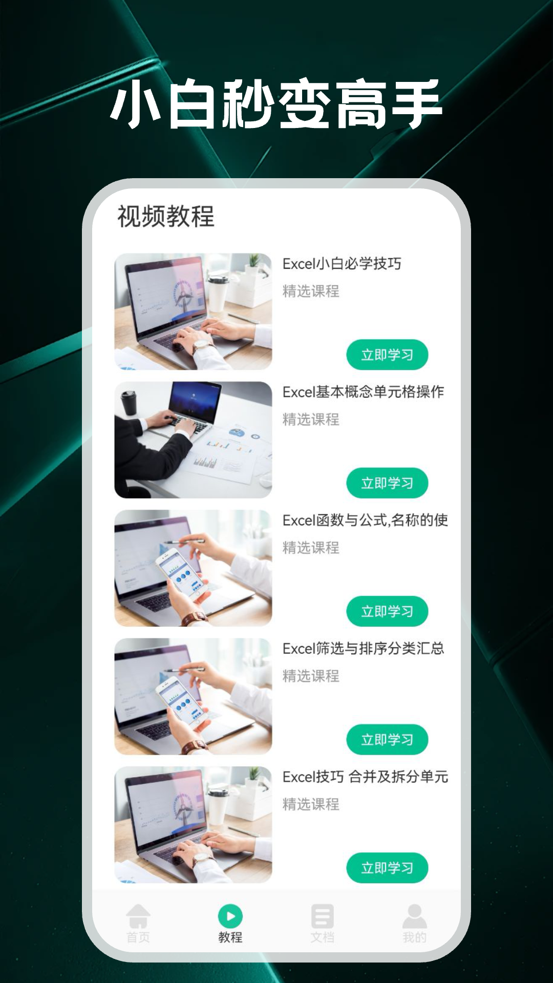 ChatExcel办公表格v1.1截图2