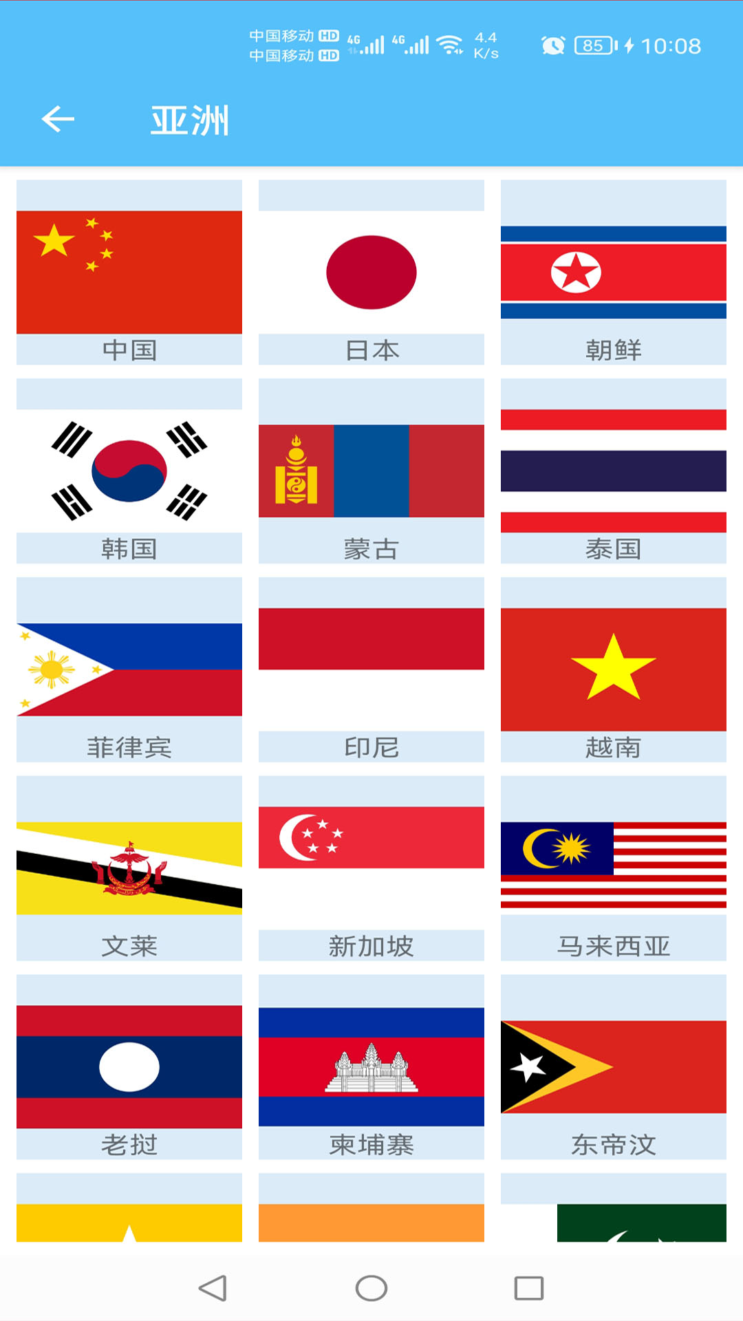 国旗认知截图2