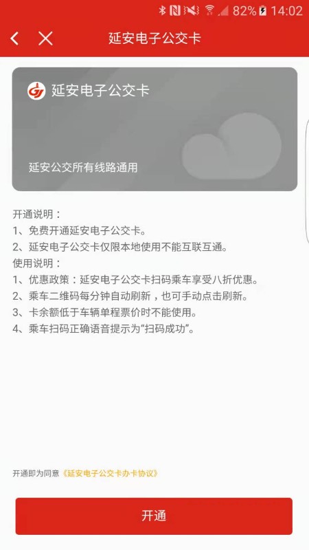 延安公交截图3