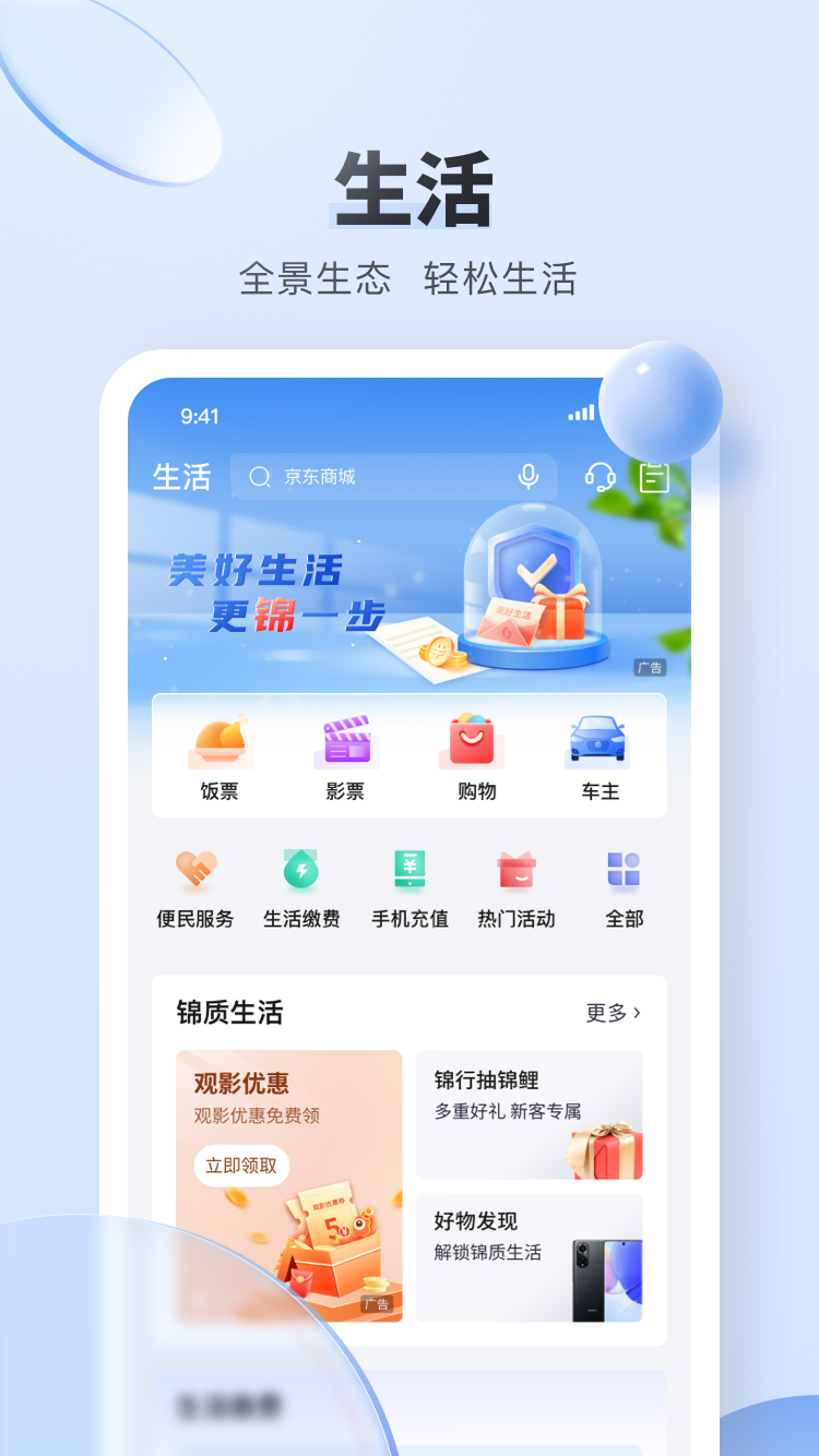 锦州银行截图4