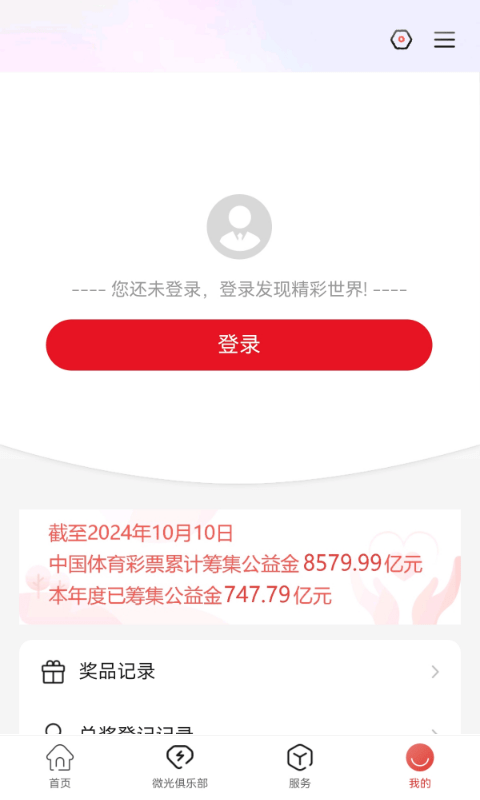 中国体育彩票v3.0.0.101210截图1