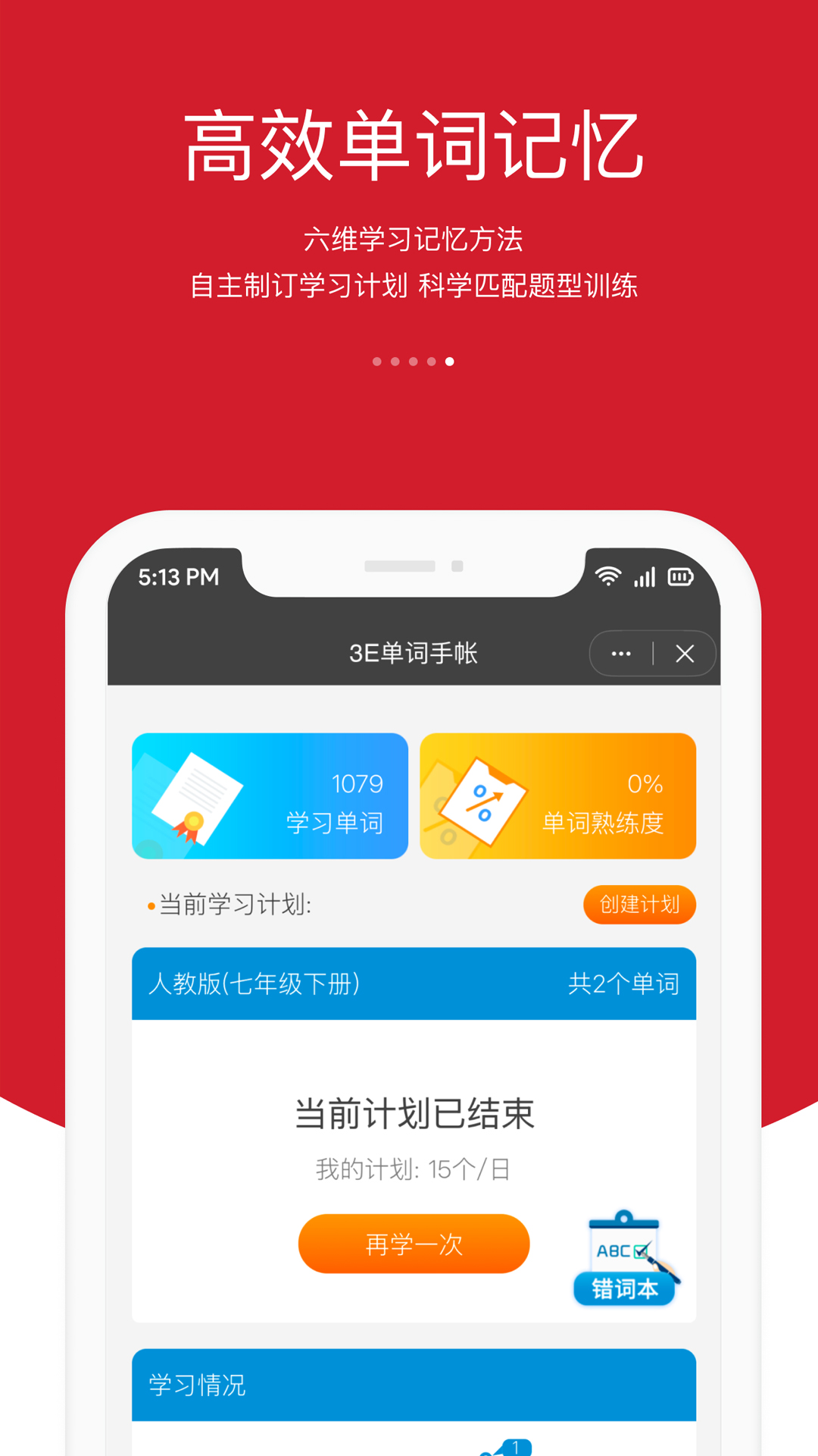 3E口语截图5