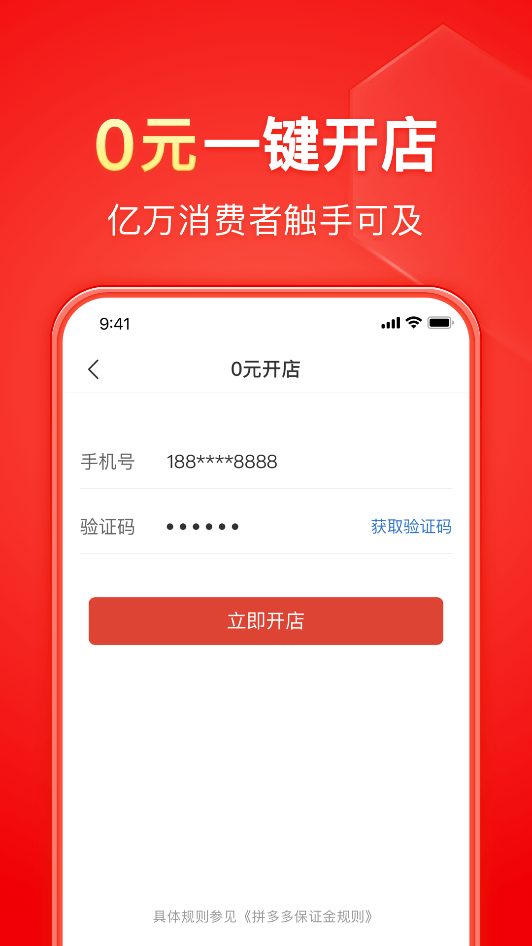 拼多多商家版v6.5.2截图5