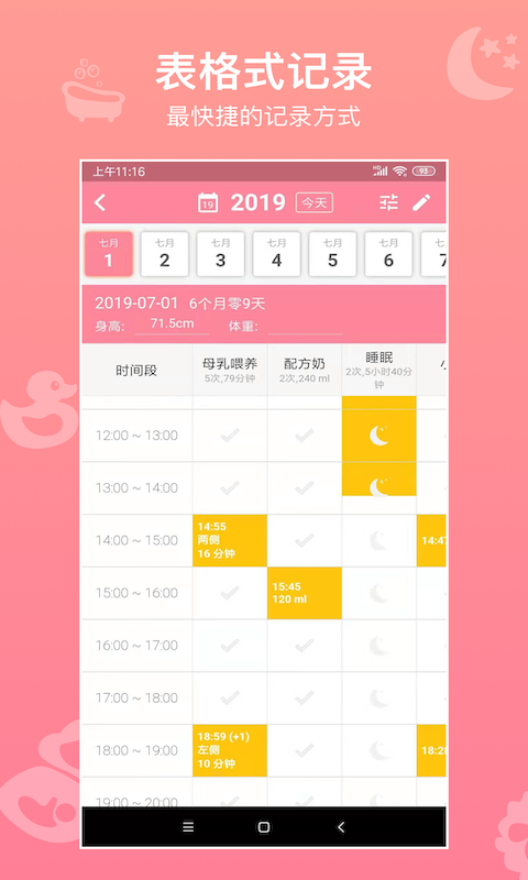 宝宝生活记录截图2