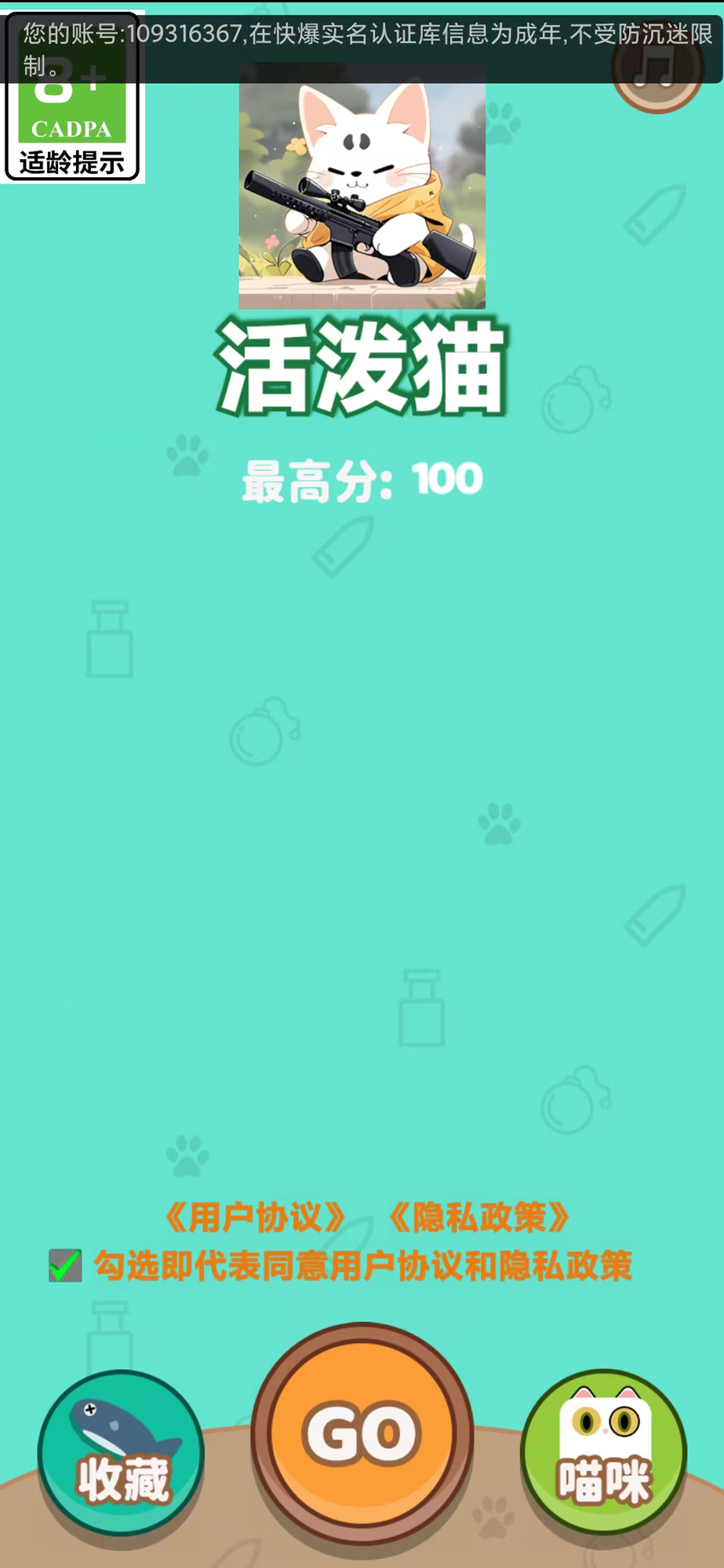 活泼猫截图4