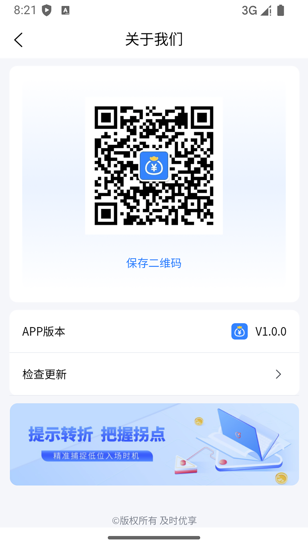 及时优享v1.0.1截图2