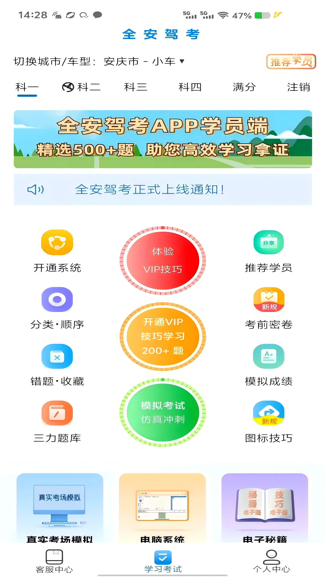 全安一点通截图1