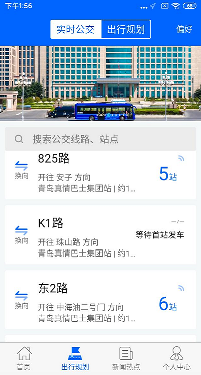 真情巴士e行截图2