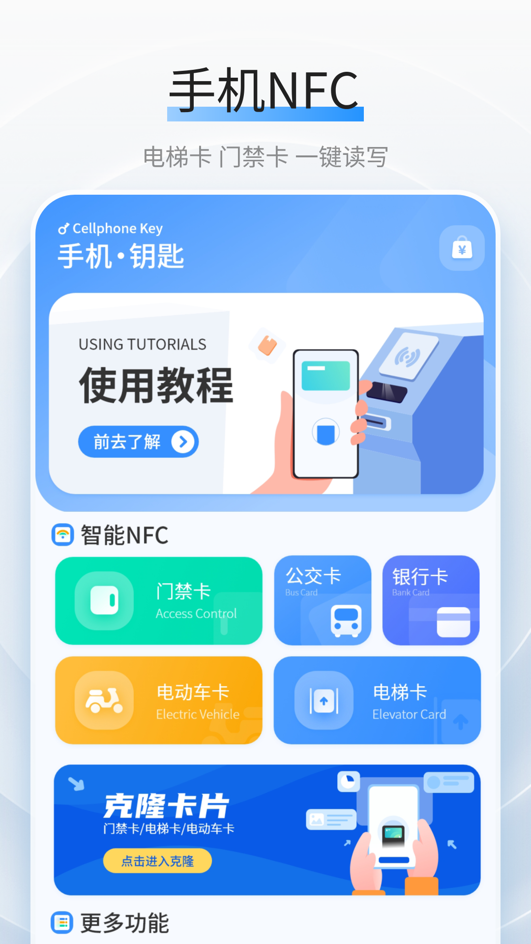 门禁卡复制截图1