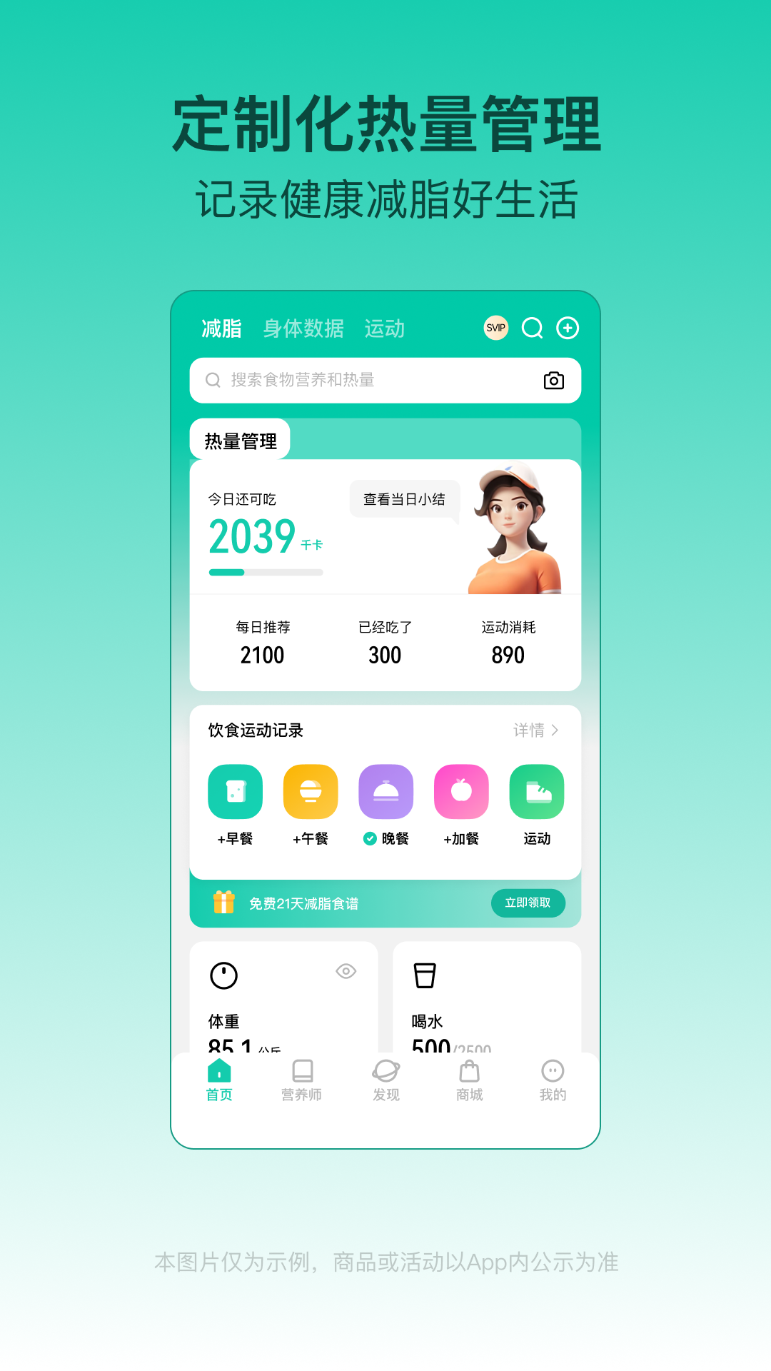 LEFU热量减肥法v4.7.0截图5